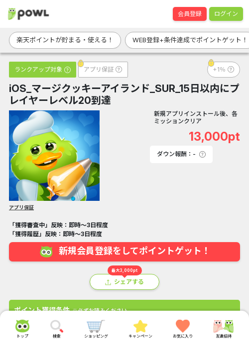 クッキーアイランドの過去最高画像（Powl・2026年3月24日）