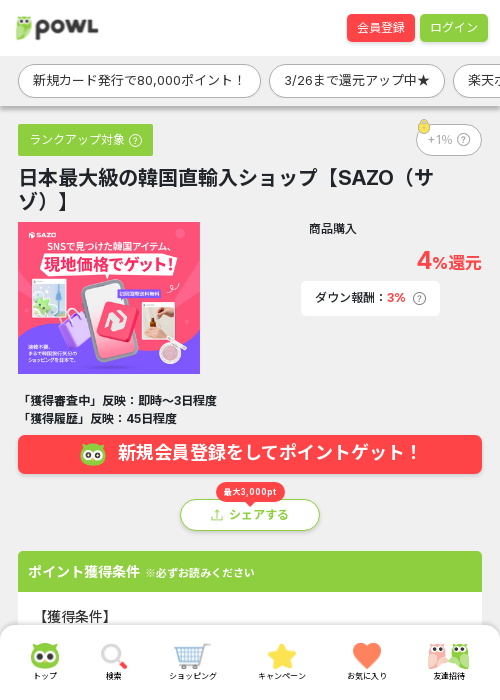 ショップの過去最高画像（Powl・2026年3月24日）