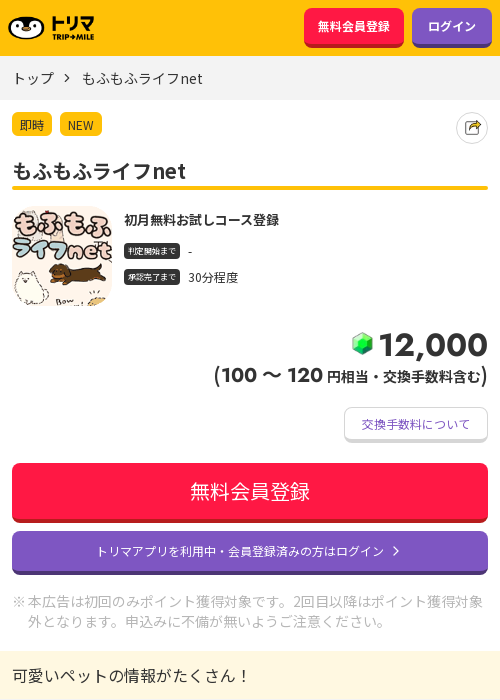 もふもふライフnetの過去最高画像（トリマ・2026年3月24日）