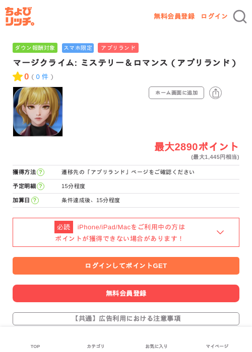 マージクライム: ミステリー＆ロマンス（アプリランド）の過去最高画像（ちょびリッチ・2026年6月3日）