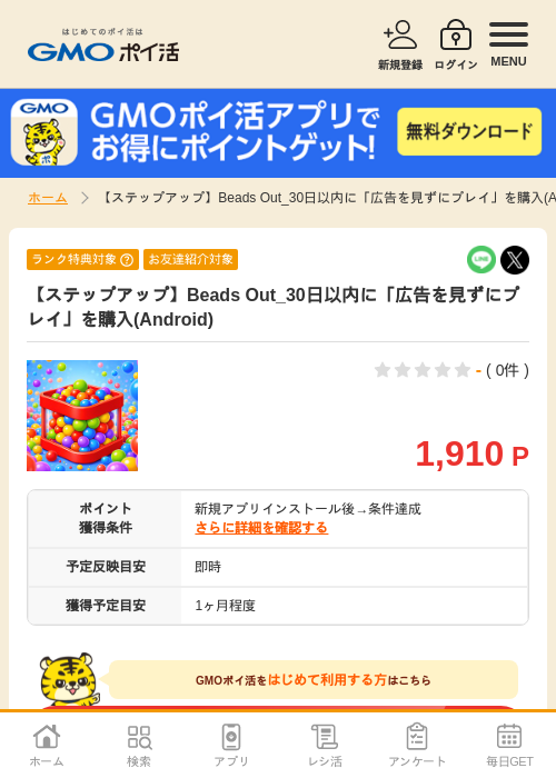 eaの過去最高画像（GMOポイ活・2026年4月11日）