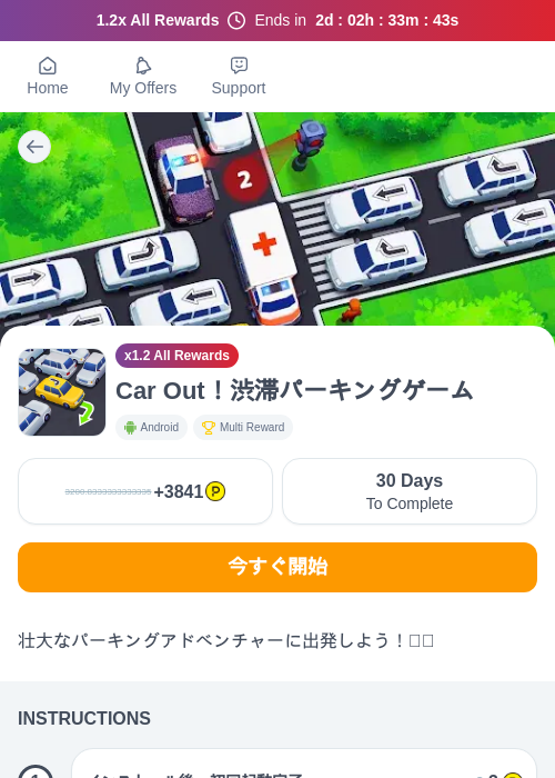 Car Out Traffic Parking!駐車場ゲームの過去最高画像（ハピタス（myChips）・2026年5月22日）