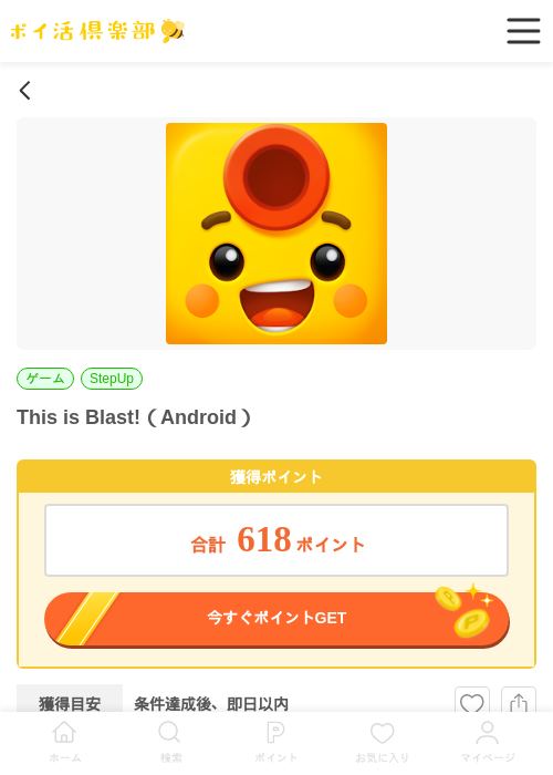 this is blastの過去最高画像（ポイ活倶楽部・2026年3月26日）