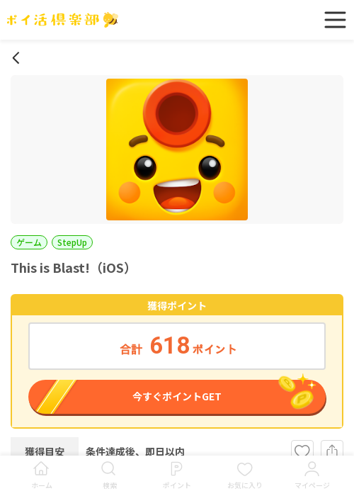 this is blastの過去最高画像（ポイ活倶楽部・2026年3月24日）