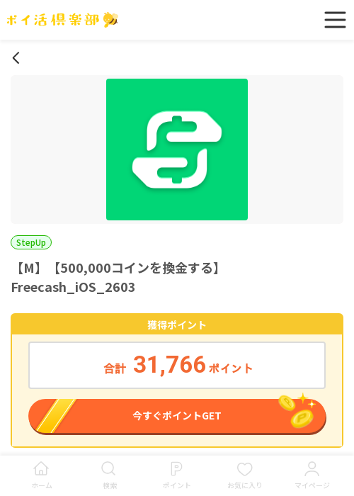 Free Cashの過去最高画像（ポイ活倶楽部・2026年3月24日）