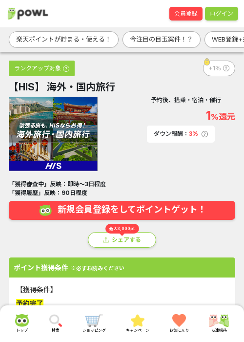 HISの過去最高画像（Powl・2026年3月24日）