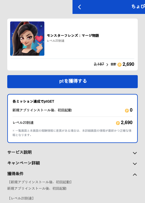 モンスターフレンズ：マージ物語の過去最高画像（ちょびリッチ（GF Rewards）・2026年5月19日）