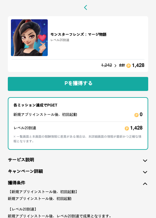モンスターフレンズ：マージ物語の過去最高画像（モッピー（GF Rewards）・2026年5月15日）