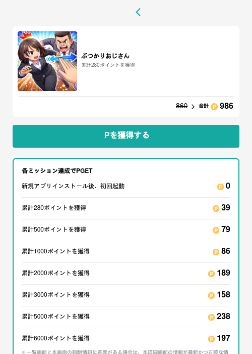 ぶつかりおじさんの過去最高画像（モッピー（GF Rewards）・2026年5月15日）
