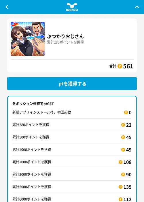 ぶつかりおじさんの掲載記録画像(ワラウ(GF Rewards)・2026年6月19日)