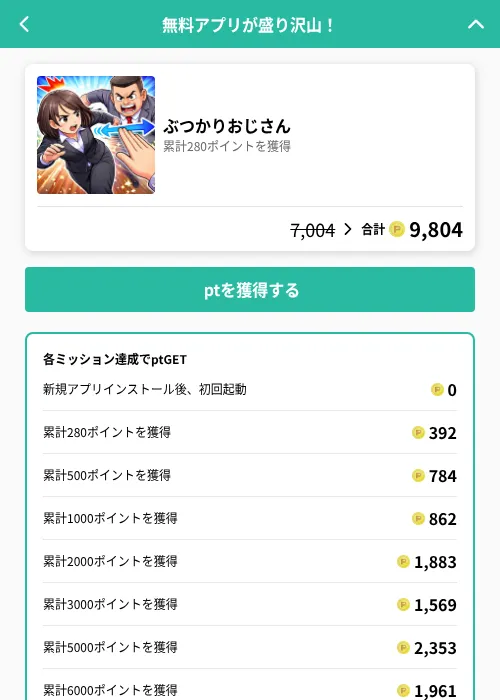 ぶつかりおじさんの掲載記録画像（げん玉（GF Rewards）・2026年6月19日）