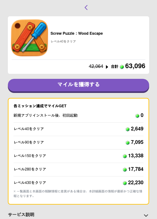 Screw Puzzle：Wood Escapeの過去最高画像（トリマ （ミッションB）・2026年5月4日）