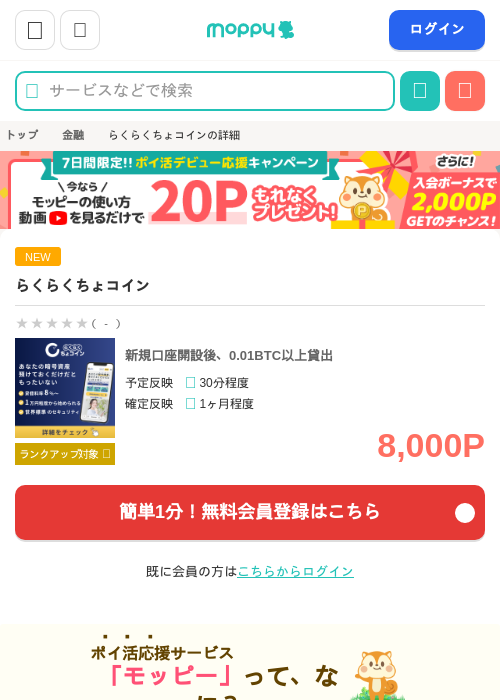 ラグの過去最高画像（モッピー・2026年3月25日）