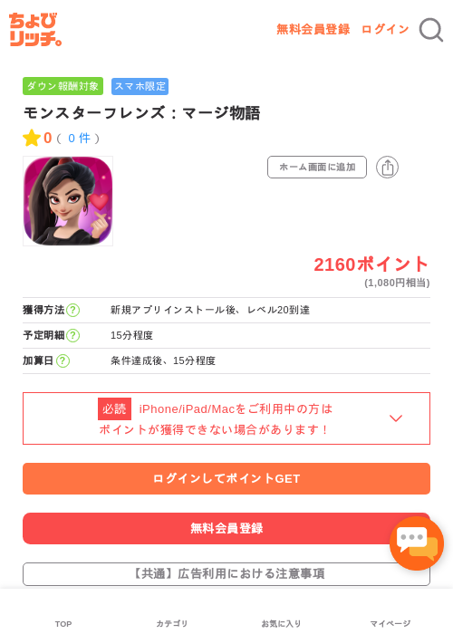 モンスターフレンズの過去最高画像（ちょびリッチ・2026年5月4日）
