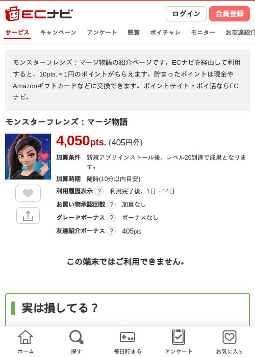 モンスターフレンズの過去最高画像（ECナビ・2026年4月26日）