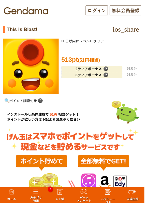 HISの過去最高画像（げん玉・2026年5月6日）