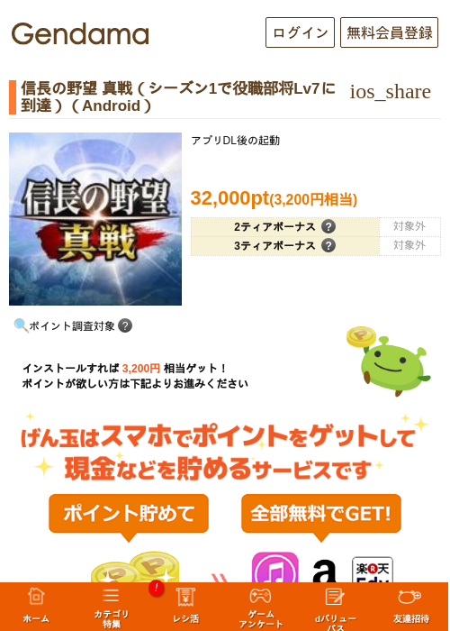 信長の野望 真戦（シーズン1で役職部将Lv7に到達）（Android）の過去最高画像（げん玉・2026年5月18日）