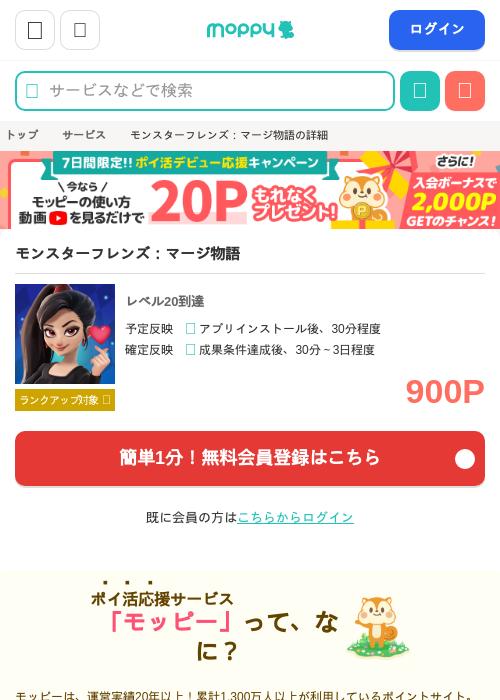 モンスターフレンズ:マージ物語の過去最高画像（モッピー・2026年3月25日）