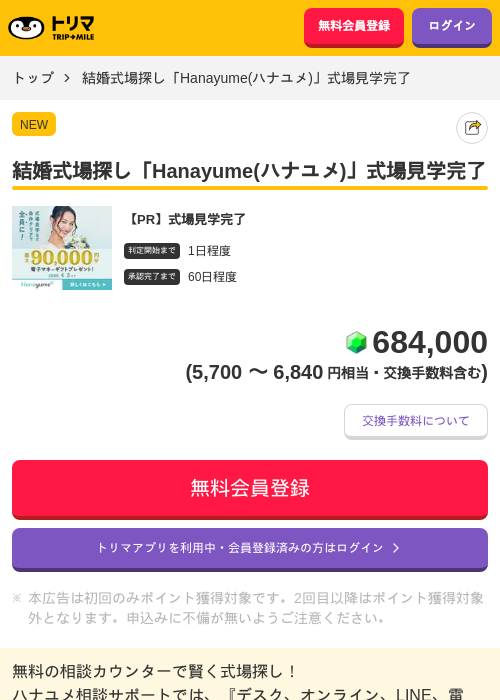 H Mの過去最高画像（トリマ・2026年3月25日）