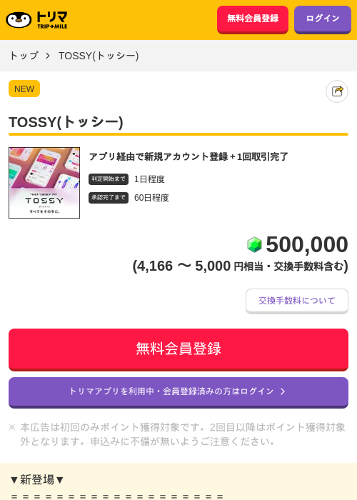 TOSSYの過去最高画像（トリマ・2026年3月25日）