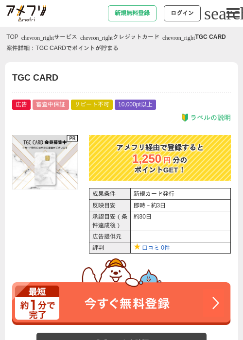 TGC CARDの過去最高画像（アメフリ・2026年4月30日）