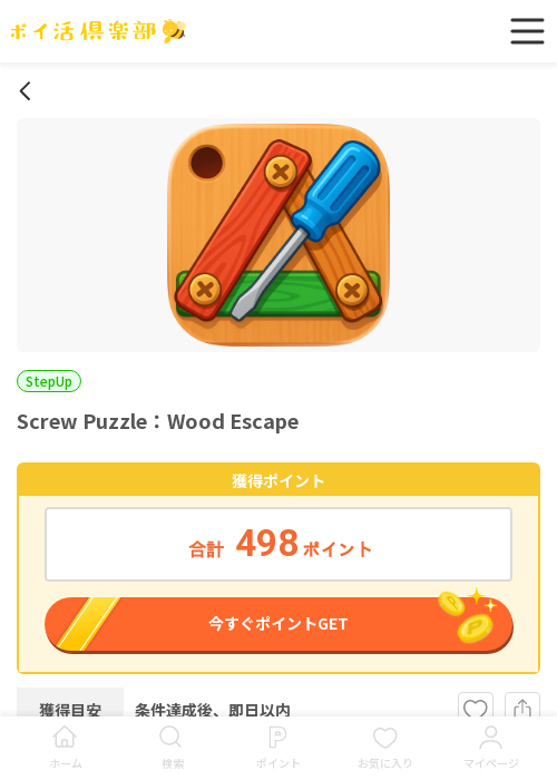screw puzzle woodの過去最高画像（ポイ活倶楽部・2026年3月24日）