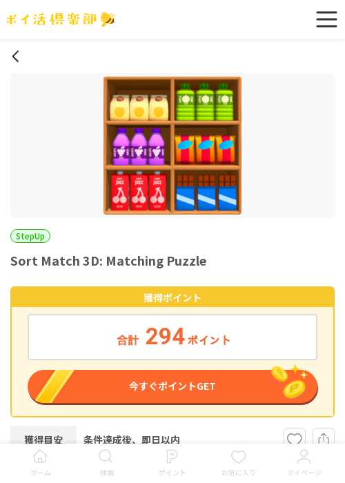 Match 3 Puzzleの過去最高画像（ポイ活倶楽部・2026年3月24日）
