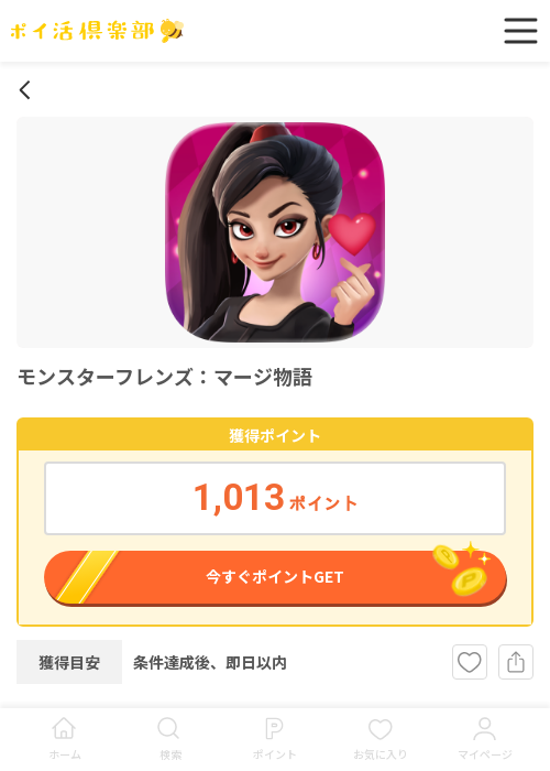 モンスターフレンズの過去最高画像（ポイ活倶楽部・2026年3月24日）