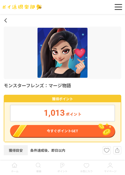 マージ物語の過去最高画像（ポイ活倶楽部・2026年3月24日）