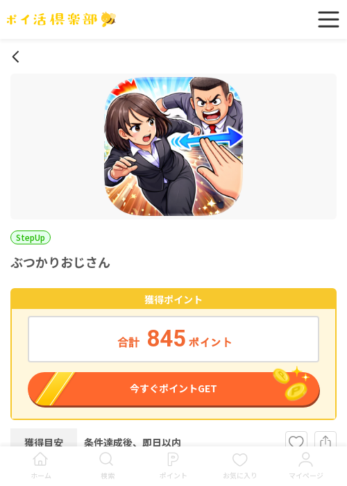 かりの過去最高画像（ポイ活倶楽部・2026年3月24日）
