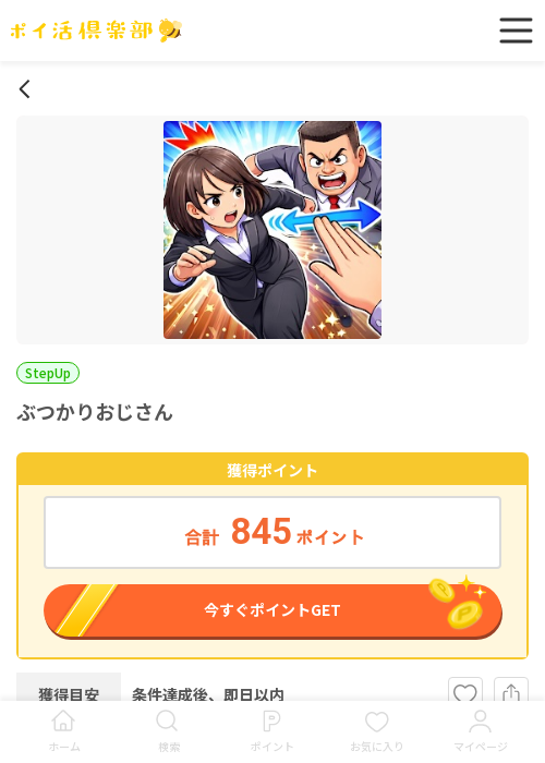 かりの過去最高画像（ポイ活倶楽部・2026年3月24日）