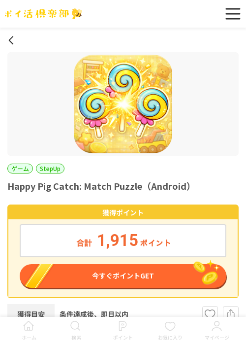 Happy Pig Catchの過去最高画像（ポイ活倶楽部・2026年3月24日）