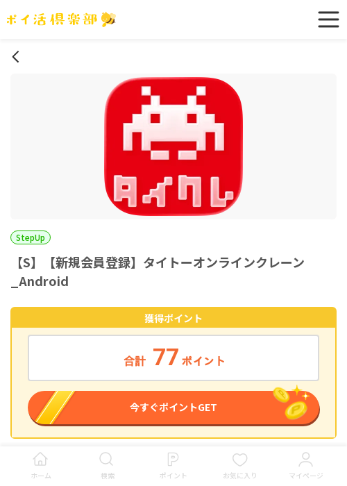 クレーンの過去最高画像（ポイ活倶楽部・2026年3月24日）
