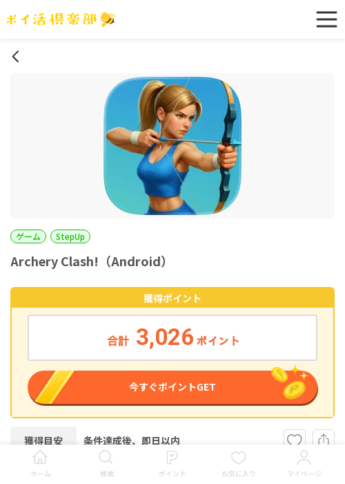 Archery Clashの過去最高画像（ポイ活倶楽部・2026年3月24日）