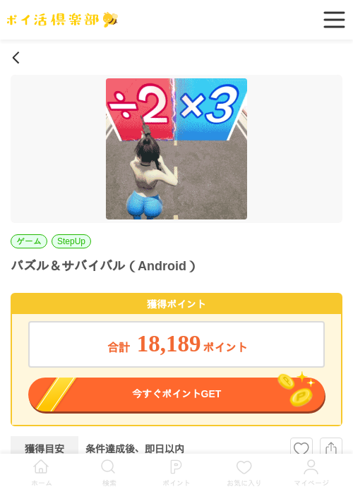 パズル&サバイバルの過去最高画像（ポイ活倶楽部・2026年4月2日）