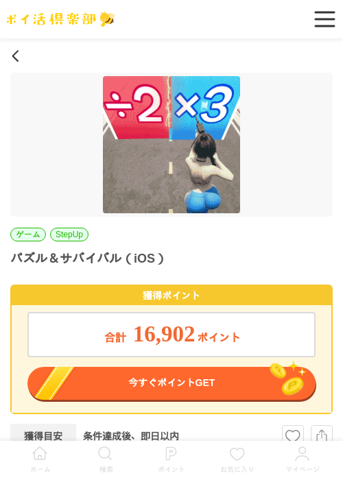 iosの過去最高画像（ポイ活倶楽部・2026年4月2日）