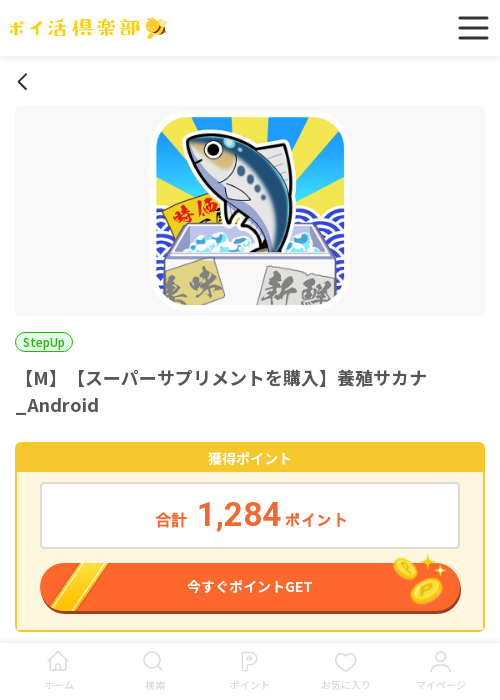 養殖サカナの過去最高画像（ポイ活倶楽部・2026年3月24日）