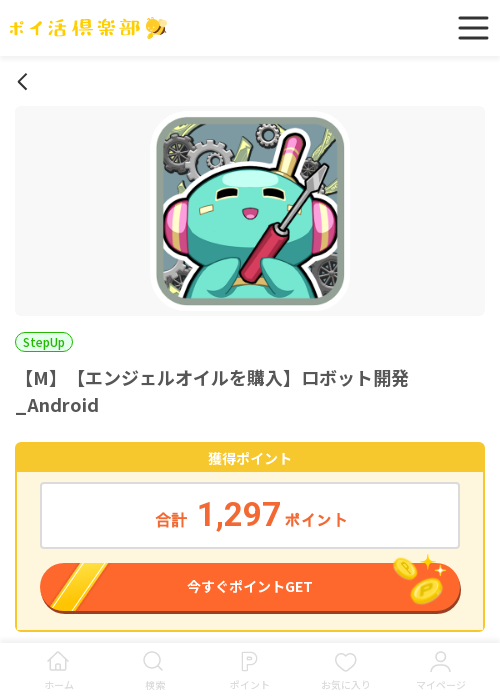 ロボット開発の過去最高画像（ポイ活倶楽部・2026年3月24日）