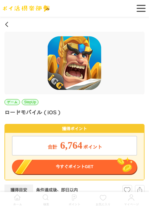 iosの過去最高画像（ポイ活倶楽部・2026年4月2日）