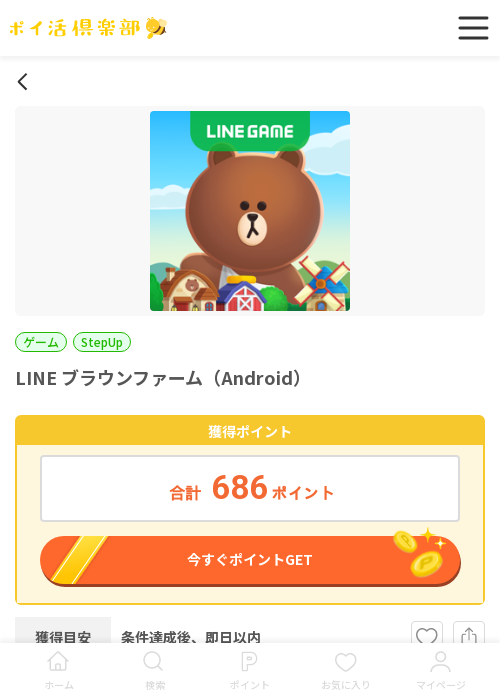 アームの過去最高画像（ポイ活倶楽部・2026年3月24日）