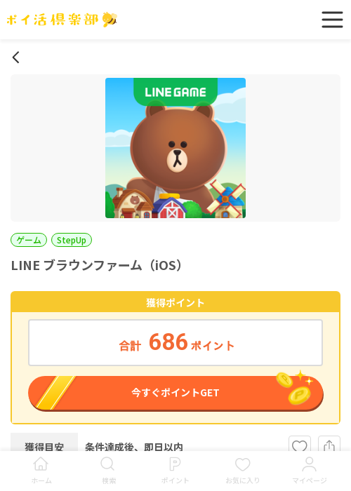 アームの過去最高画像（ポイ活倶楽部・2026年3月24日）