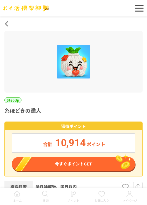 達人の過去最高画像（ポイ活倶楽部・2026年3月24日）