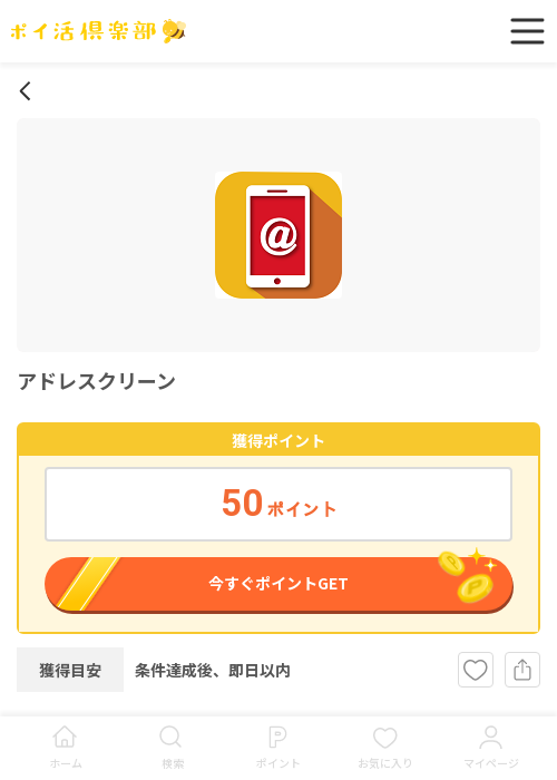 スクリーンの過去最高画像（ポイ活倶楽部・2026年3月24日）