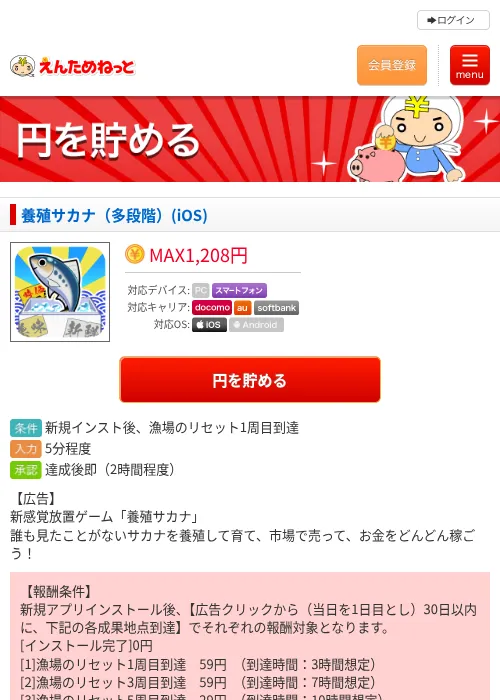養殖サカナ（多段階）(iOS)の過去最高画像（えんためねっと・2026年6月8日）