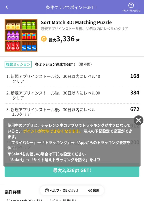 Sort Match 3D: Matching Puzzleの過去最高画像（Powl（AppDriver）・2026年6月14日）