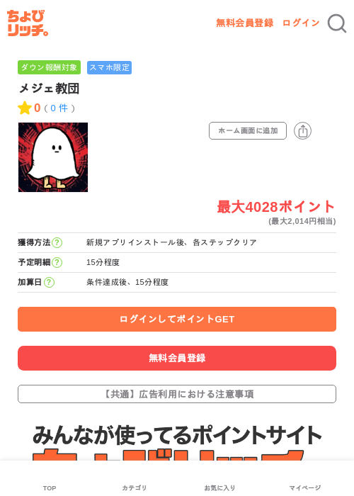 メジェ教団の過去最高画像（ちょびリッチ・2026年6月3日）