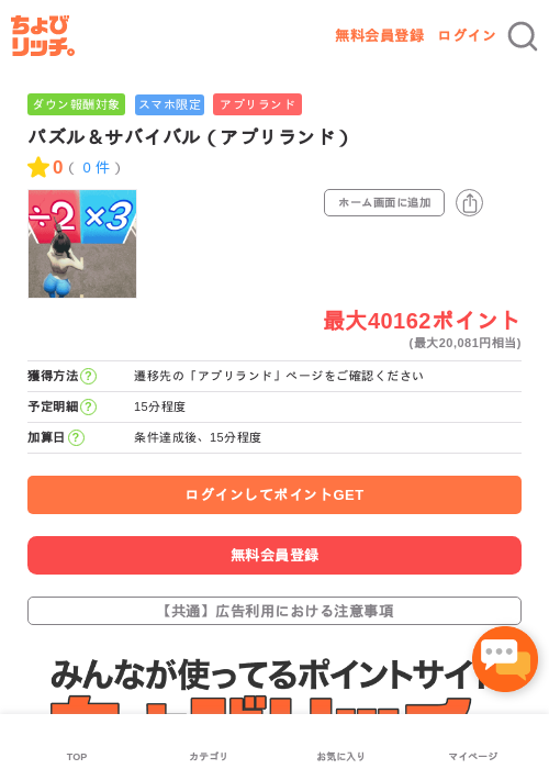 パズル＆サバイバル（アプリランド）の過去最高画像（ちょびリッチ・2026年5月16日）