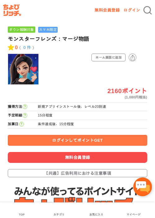 モンスターフレンズ:マージ物語の過去最高画像（ちょびリッチ・2026年5月3日）