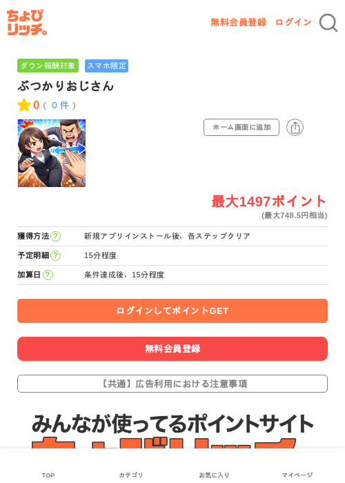 ぶつかりおじさんの過去最高画像（ちょびリッチ・2026年5月3日）