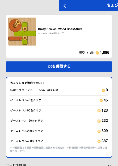 Crazy Screws: Wood Bolts&Nutsの過去最高画像（ちょびリッチ（GF Rewards）・2026年5月19日）